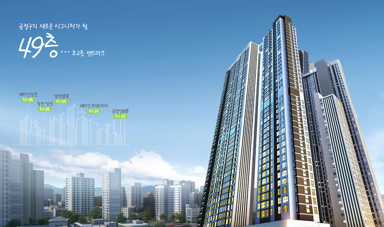 49층 초고층 랜드마크 투시도