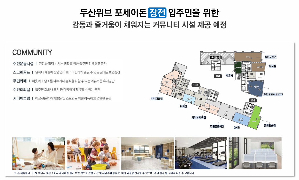 두산위브 포세이돈 장전 커뮤니티 시설